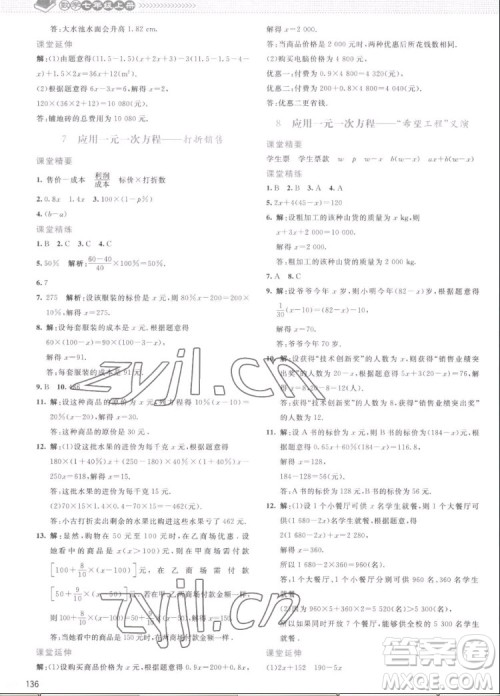北京师范大学出版社2022秋课堂精练数学七年级上册北师大版云南专版答案 北京师范大学出版社2022秋课堂精练数学七年级上册北师大版云南专版答案
