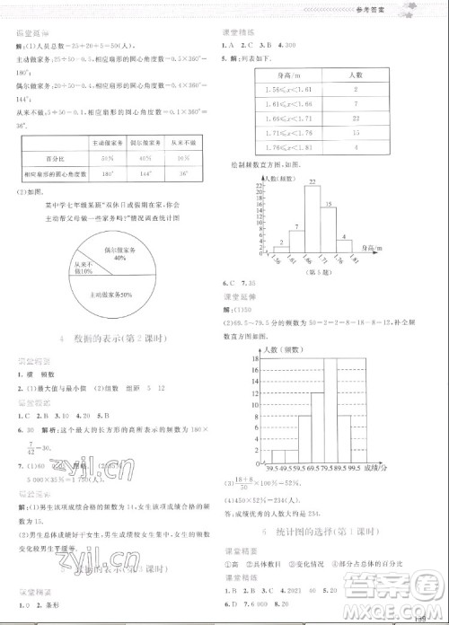 北京师范大学出版社2022秋课堂精练数学七年级上册北师大版云南专版答案 北京师范大学出版社2022秋课堂精练数学七年级上册北师大版云南专版答案