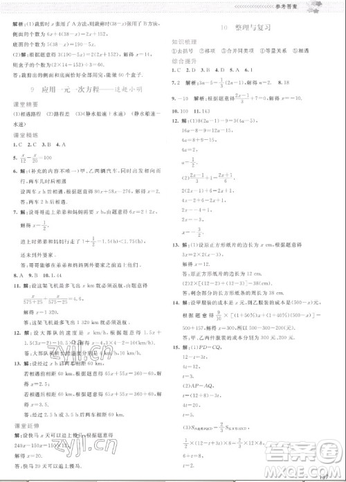 北京师范大学出版社2022秋课堂精练数学七年级上册北师大版云南专版答案