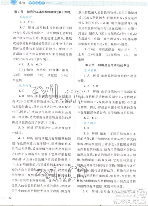 北京师范大学出版社2022秋课堂精练生物七年级上册北师大版答案