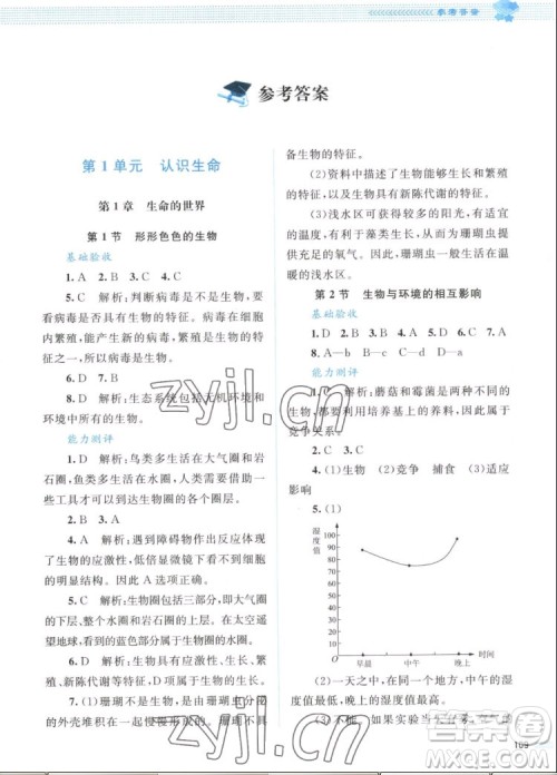 北京师范大学出版社2022秋课堂精练生物七年级上册北师大版答案 北京师范大学出版社2022秋课堂精练生物七年级上册北师大版答案