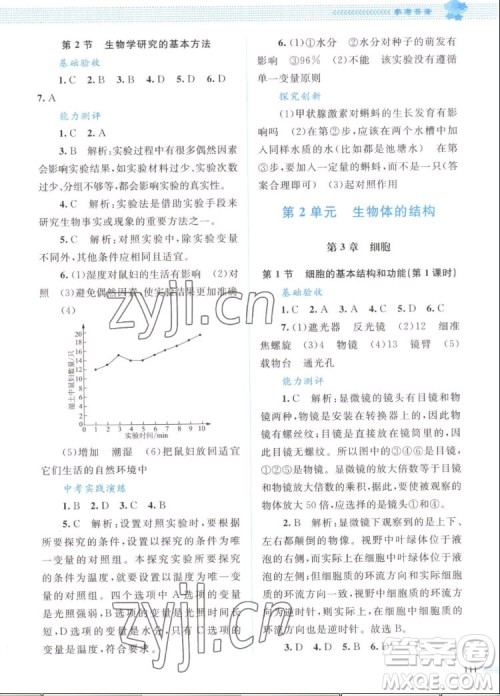 北京师范大学出版社2022秋课堂精练生物七年级上册北师大版答案