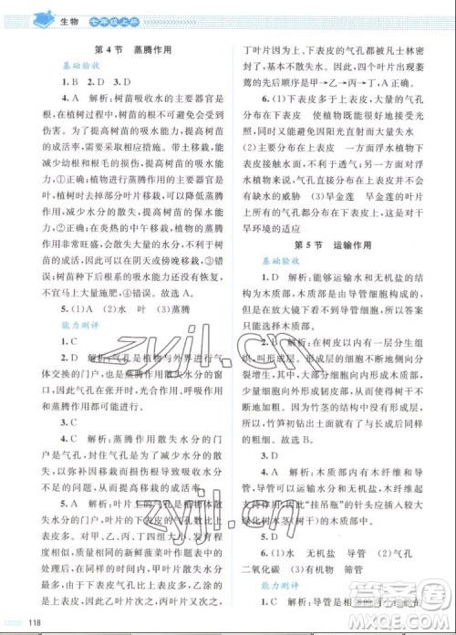 北京师范大学出版社2022秋课堂精练生物七年级上册北师大版答案