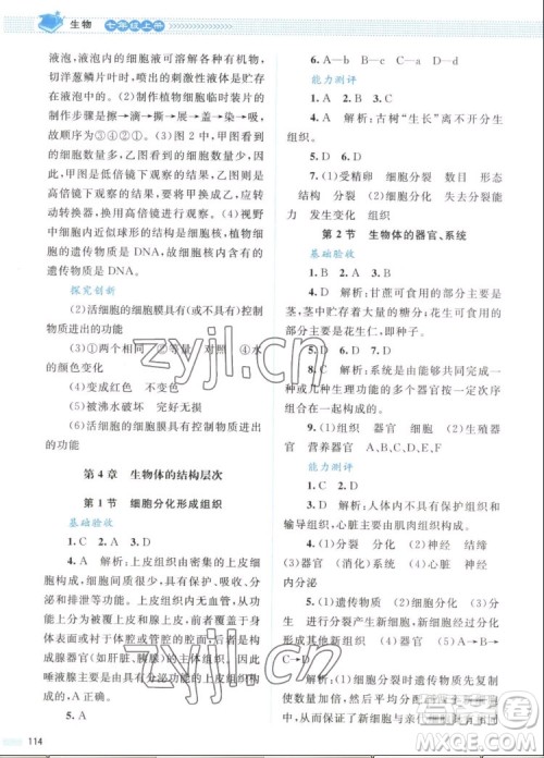 北京师范大学出版社2022秋课堂精练生物七年级上册北师大版答案 北京师范大学出版社2022秋课堂精练生物七年级上册北师大版答案