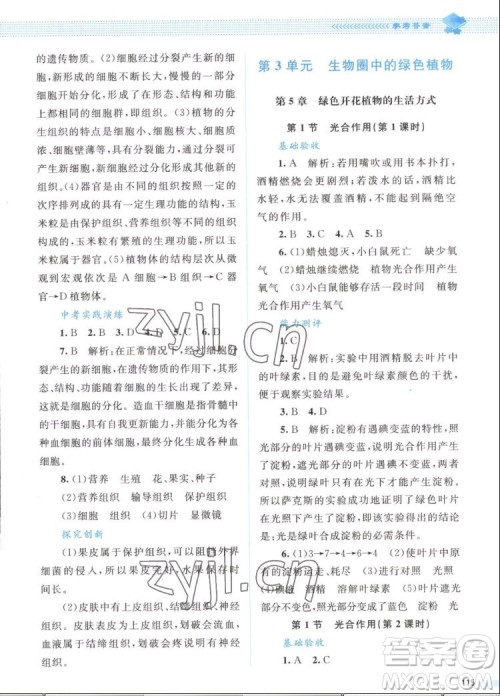 北京师范大学出版社2022秋课堂精练生物七年级上册北师大版答案 北京师范大学出版社2022秋课堂精练生物七年级上册北师大版答案