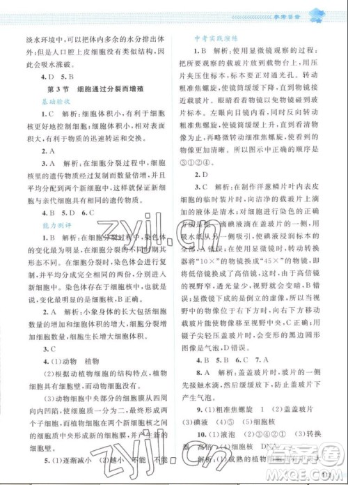 北京师范大学出版社2022秋课堂精练生物七年级上册北师大版答案 北京师范大学出版社2022秋课堂精练生物七年级上册北师大版答案