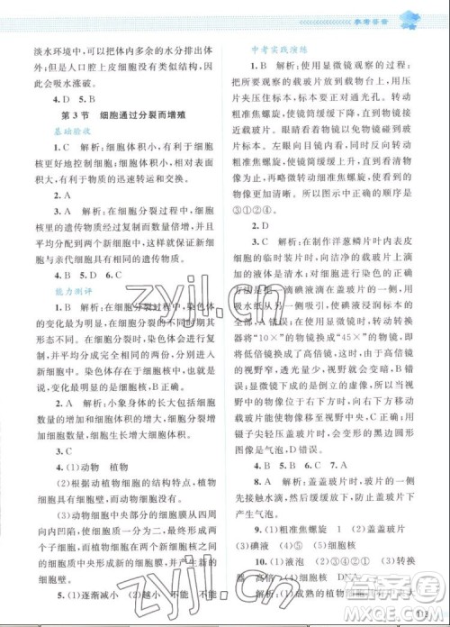 北京师范大学出版社2022秋课堂精练生物七年级上册北师大版答案