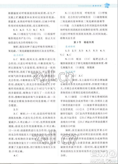 北京师范大学出版社2022秋课堂精练生物七年级上册北师大版答案