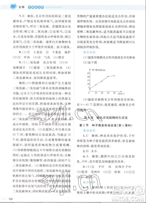 北京师范大学出版社2022秋课堂精练生物七年级上册北师大版答案 北京师范大学出版社2022秋课堂精练生物七年级上册北师大版答案