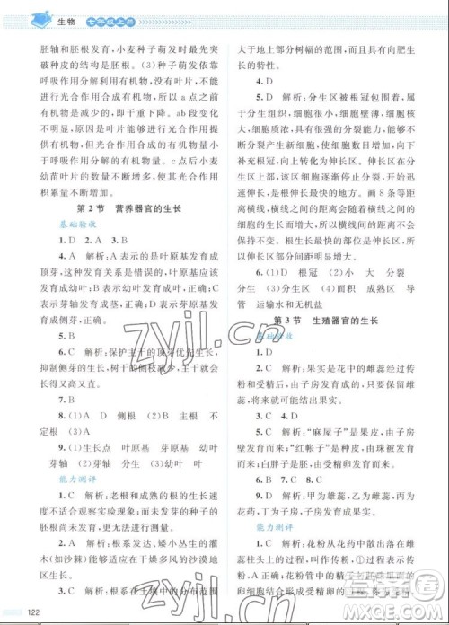 北京师范大学出版社2022秋课堂精练生物七年级上册北师大版答案 北京师范大学出版社2022秋课堂精练生物七年级上册北师大版答案