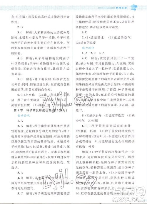 北京师范大学出版社2022秋课堂精练生物七年级上册北师大版答案