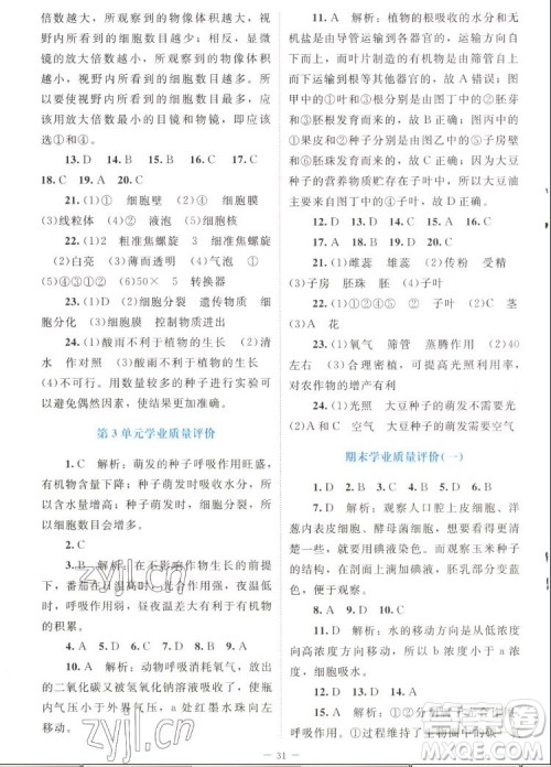 北京师范大学出版社2022秋课堂精练生物七年级上册北师大版答案 北京师范大学出版社2022秋课堂精练生物七年级上册北师大版答案