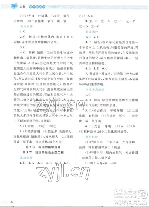 北京师范大学出版社2022秋课堂精练生物七年级上册北师大版答案 北京师范大学出版社2022秋课堂精练生物七年级上册北师大版答案