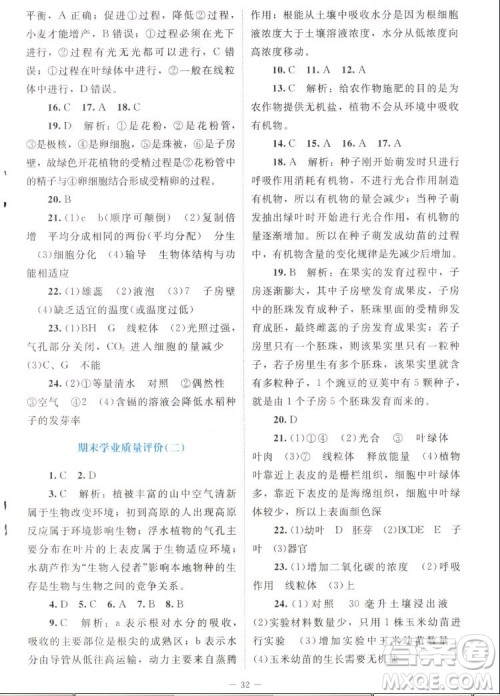 北京师范大学出版社2022秋课堂精练生物七年级上册北师大版答案 北京师范大学出版社2022秋课堂精练生物七年级上册北师大版答案