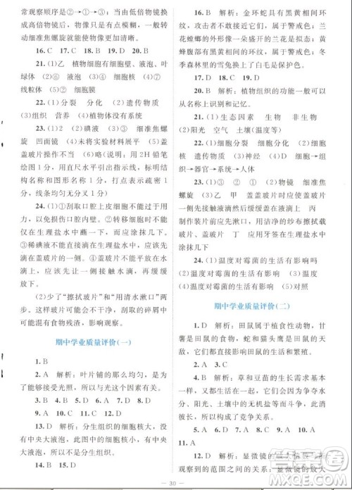 北京师范大学出版社2022秋课堂精练生物七年级上册北师大版答案 北京师范大学出版社2022秋课堂精练生物七年级上册北师大版答案