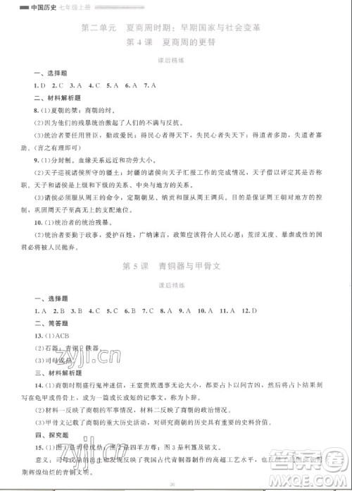 北京师范大学出版社2022秋课堂精练中国历史七年级上册人教版答案 北京师范大学出版社2022秋课堂精练中国历史七年级上册人教版答案