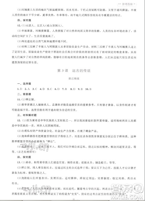 北京师范大学出版社2022秋课堂精练中国历史七年级上册人教版答案