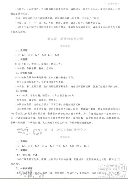 北京师范大学出版社2022秋课堂精练中国历史七年级上册人教版答案 北京师范大学出版社2022秋课堂精练中国历史七年级上册人教版答案