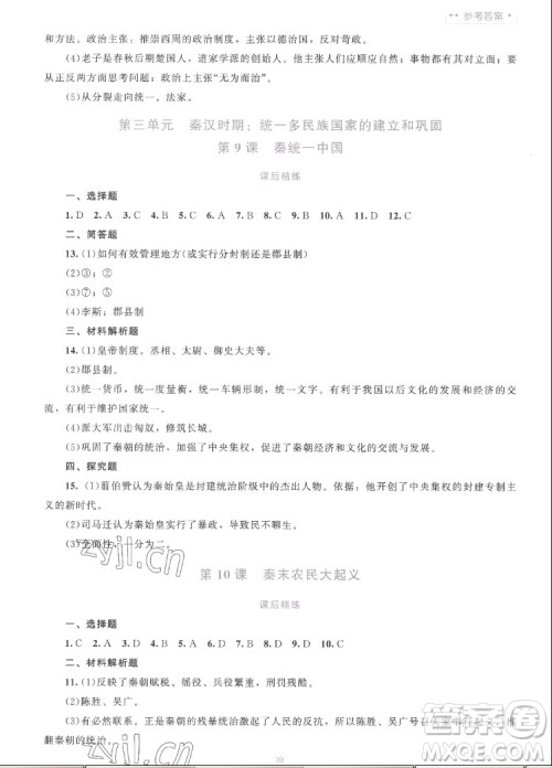 北京师范大学出版社2022秋课堂精练中国历史七年级上册人教版答案 北京师范大学出版社2022秋课堂精练中国历史七年级上册人教版答案