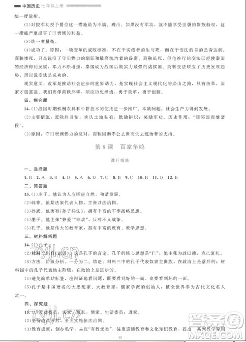 北京师范大学出版社2022秋课堂精练中国历史七年级上册人教版答案 北京师范大学出版社2022秋课堂精练中国历史七年级上册人教版答案