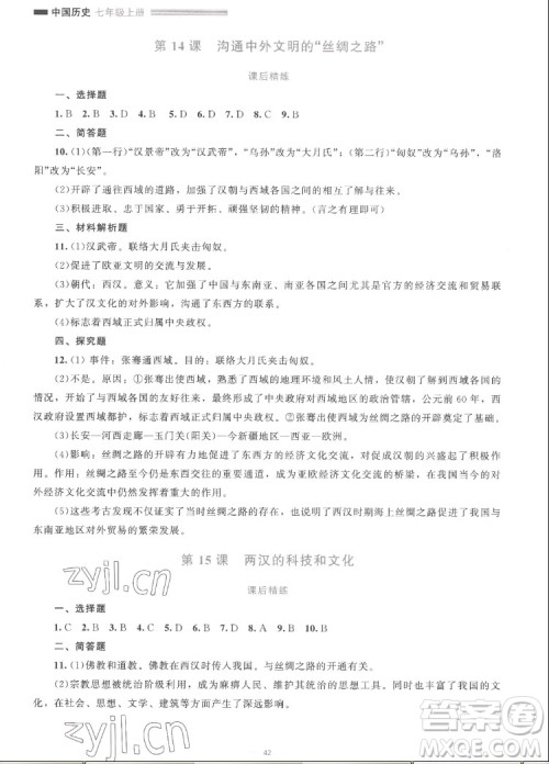 北京师范大学出版社2022秋课堂精练中国历史七年级上册人教版答案