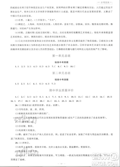 北京师范大学出版社2022秋课堂精练中国历史七年级上册人教版答案 北京师范大学出版社2022秋课堂精练中国历史七年级上册人教版答案