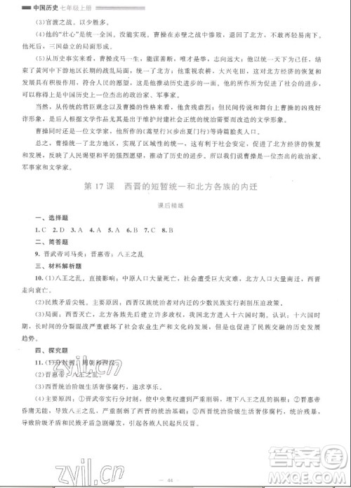 北京师范大学出版社2022秋课堂精练中国历史七年级上册人教版答案 北京师范大学出版社2022秋课堂精练中国历史七年级上册人教版答案