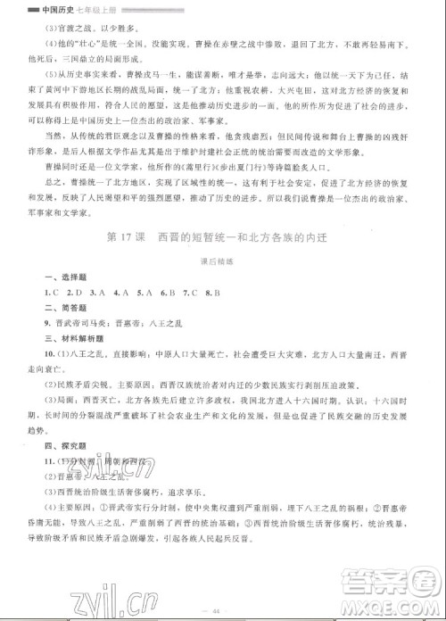 北京师范大学出版社2022秋课堂精练中国历史七年级上册人教版答案