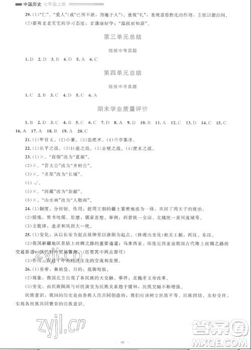 北京师范大学出版社2022秋课堂精练中国历史七年级上册人教版答案 北京师范大学出版社2022秋课堂精练中国历史七年级上册人教版答案