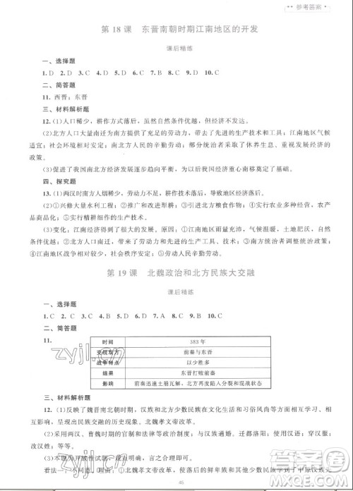 北京师范大学出版社2022秋课堂精练中国历史七年级上册人教版答案