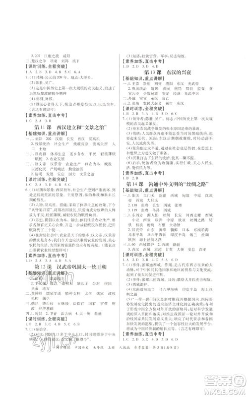 广东人民出版社2022同步精练七年级上册中国历史人教版参考答案 广东人民出版社2022同步精练七年级上册中国历史人教版参考答案