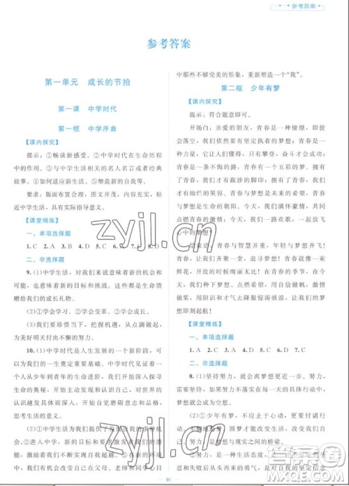 北京师范大学出版社2022秋课堂精练道德与法治七年级上册江西专版答案 北京师范大学出版社2022秋课堂精练道德与法治七年级上册江西专版答案