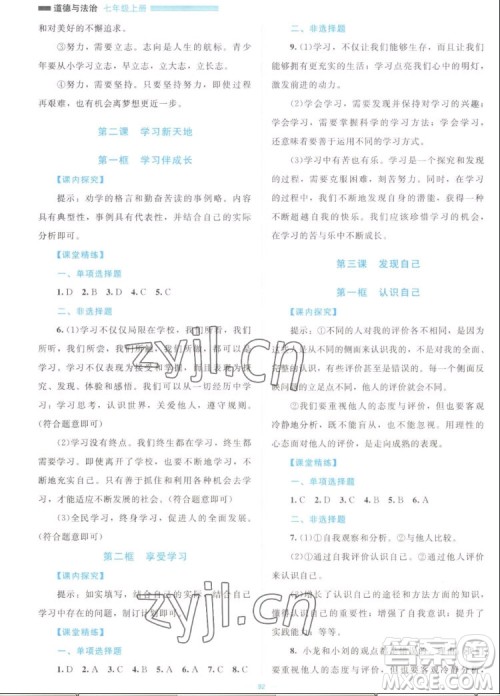 北京师范大学出版社2022秋课堂精练道德与法治七年级上册江西专版答案 北京师范大学出版社2022秋课堂精练道德与法治七年级上册江西专版答案