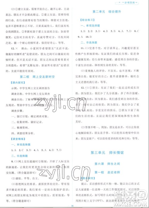 北京师范大学出版社2022秋课堂精练道德与法治七年级上册江西专版答案 北京师范大学出版社2022秋课堂精练道德与法治七年级上册江西专版答案