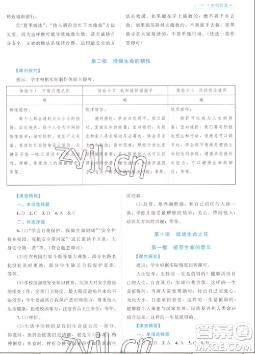 北京师范大学出版社2022秋课堂精练道德与法治七年级上册江西专版答案