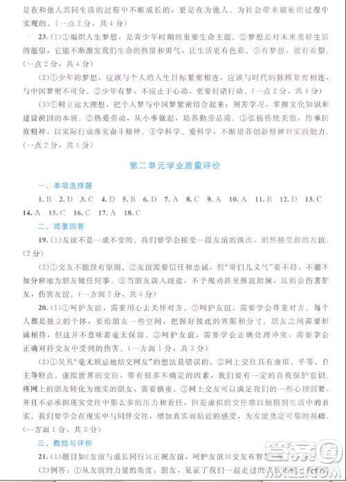 北京师范大学出版社2022秋课堂精练道德与法治七年级上册江西专版答案 北京师范大学出版社2022秋课堂精练道德与法治七年级上册江西专版答案