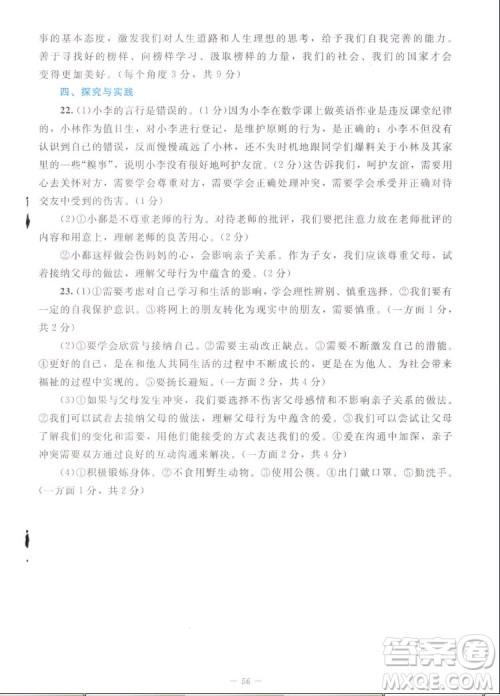 北京师范大学出版社2022秋课堂精练道德与法治七年级上册江西专版答案