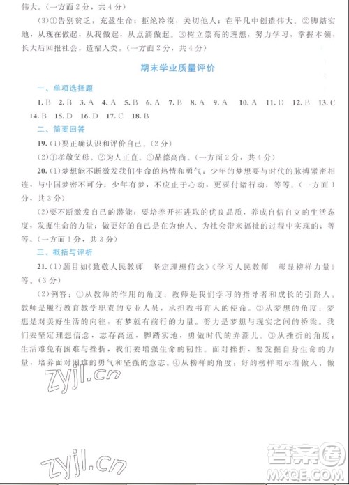 北京师范大学出版社2022秋课堂精练道德与法治七年级上册江西专版答案 北京师范大学出版社2022秋课堂精练道德与法治七年级上册江西专版答案