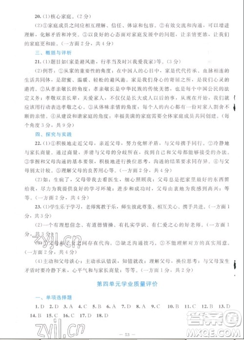 北京师范大学出版社2022秋课堂精练道德与法治七年级上册江西专版答案 北京师范大学出版社2022秋课堂精练道德与法治七年级上册江西专版答案