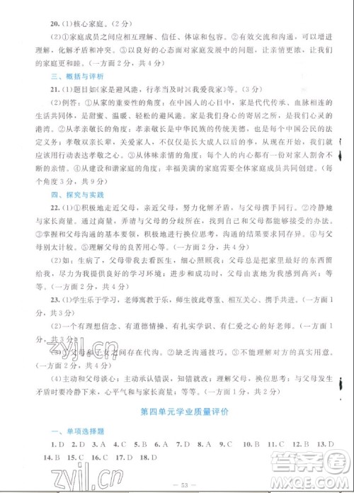 北京师范大学出版社2022秋课堂精练道德与法治七年级上册江西专版答案