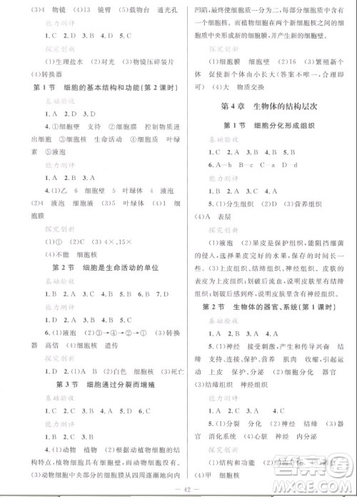 北京师范大学出版社2022秋课堂精练生物七年级上册北师大版福建专版答案 北京师范大学出版社2022秋课堂精练生物七年级上册北师大版福建专版答案