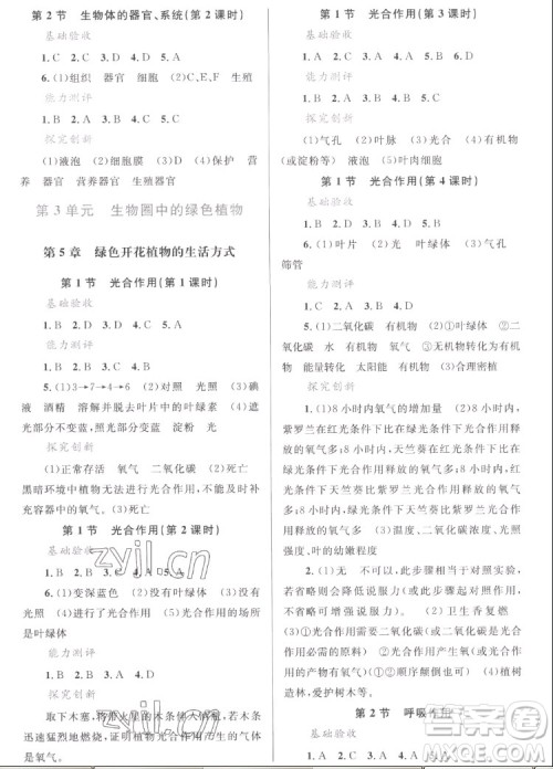 北京师范大学出版社2022秋课堂精练生物七年级上册北师大版福建专版答案 北京师范大学出版社2022秋课堂精练生物七年级上册北师大版福建专版答案