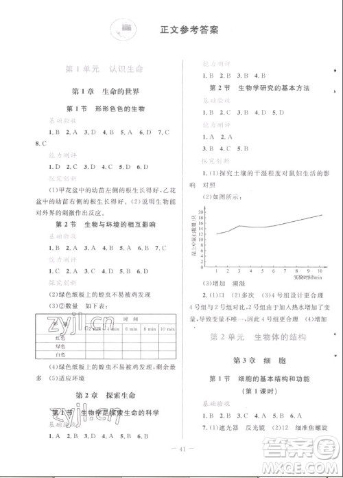 北京师范大学出版社2022秋课堂精练生物七年级上册北师大版福建专版答案 北京师范大学出版社2022秋课堂精练生物七年级上册北师大版福建专版答案