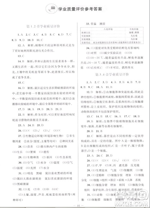 北京师范大学出版社2022秋课堂精练生物七年级上册北师大版福建专版答案 北京师范大学出版社2022秋课堂精练生物七年级上册北师大版福建专版答案