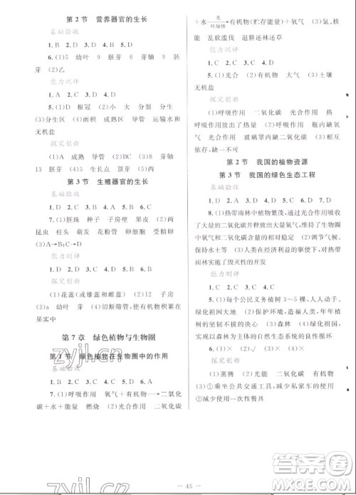 北京师范大学出版社2022秋课堂精练生物七年级上册北师大版福建专版答案 北京师范大学出版社2022秋课堂精练生物七年级上册北师大版福建专版答案