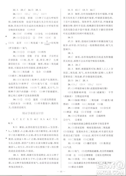 北京师范大学出版社2022秋课堂精练生物七年级上册北师大版福建专版答案 北京师范大学出版社2022秋课堂精练生物七年级上册北师大版福建专版答案