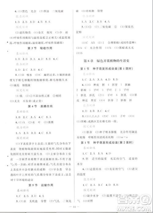 北京师范大学出版社2022秋课堂精练生物七年级上册北师大版福建专版答案 北京师范大学出版社2022秋课堂精练生物七年级上册北师大版福建专版答案