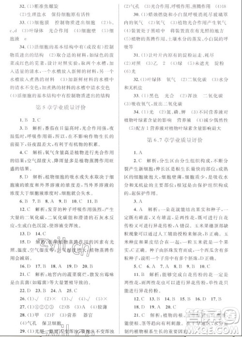 北京师范大学出版社2022秋课堂精练生物七年级上册北师大版福建专版答案 北京师范大学出版社2022秋课堂精练生物七年级上册北师大版福建专版答案