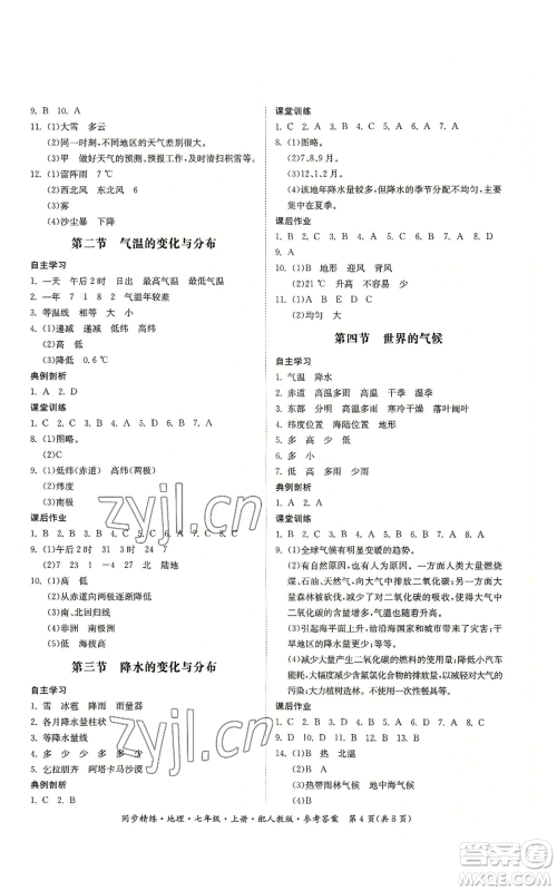 广东人民出版社2022同步精练七年级上册地理人教版参考答案 广东人民出版社2022同步精练七年级上册地理人教版参考答案