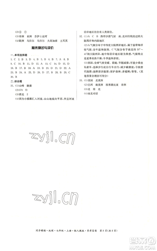 广东人民出版社2022同步精练七年级上册地理人教版参考答案